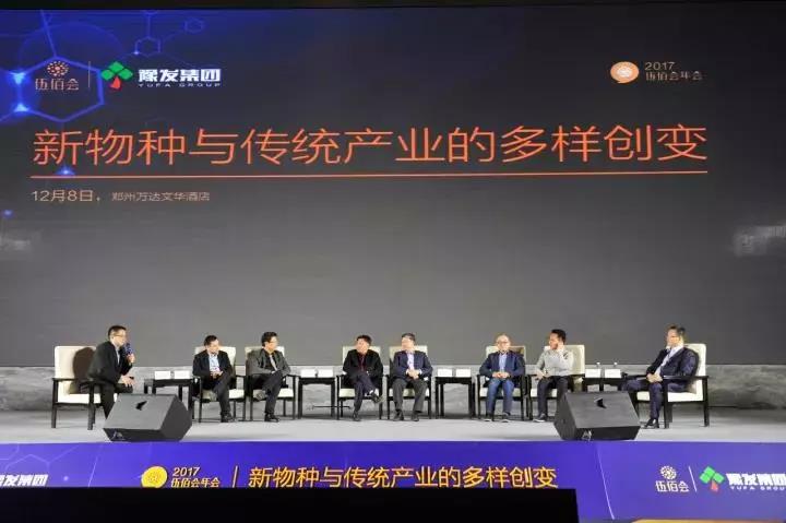突变，新物种的核心！天丰绿色装配集团与600位河南企业家共话创新创变