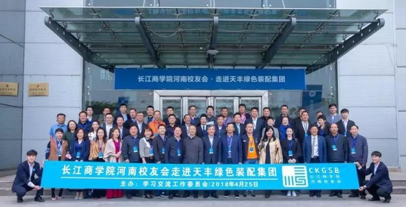 4月26日，『CEO访问团』深度探访“绿色装配式领军企业”：天丰绿色装配集团