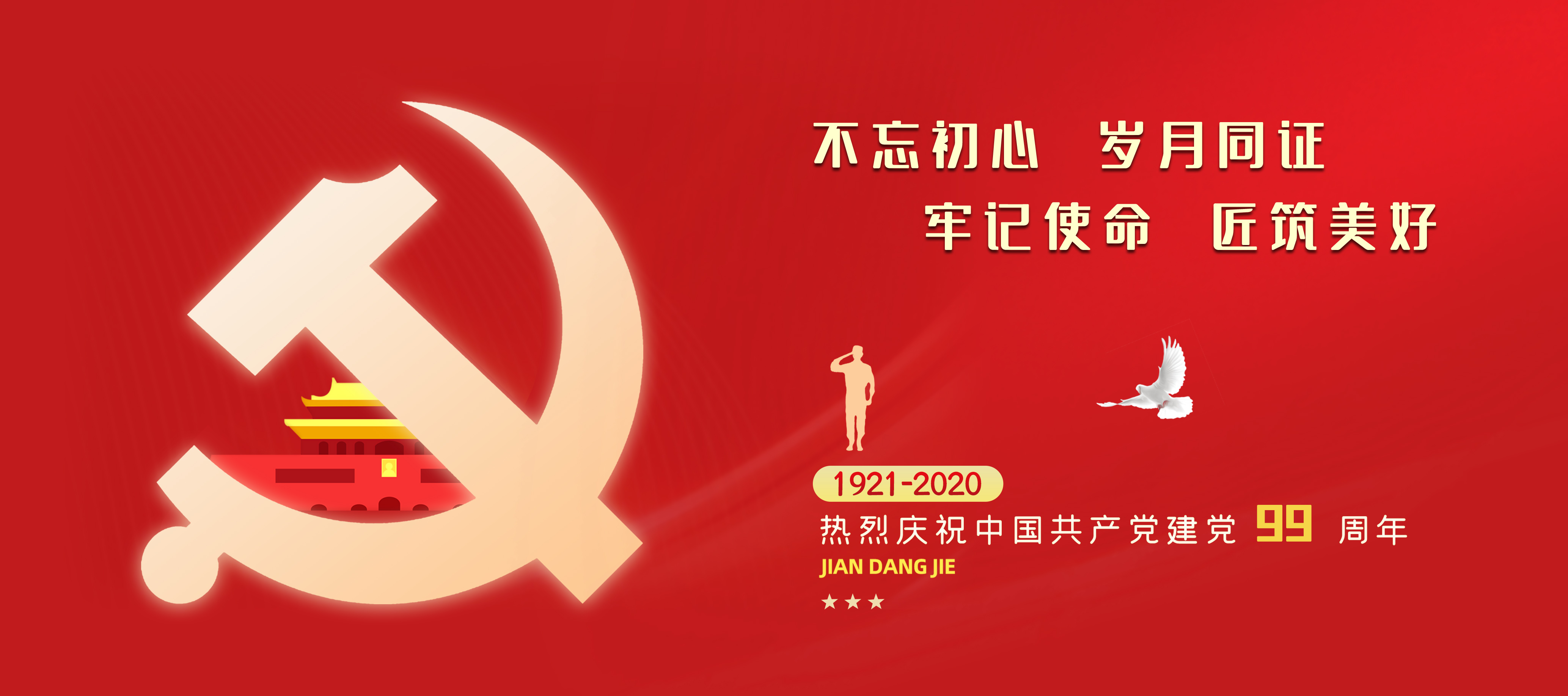 不负韶华、只争朝夕，创新实干、共创未来——天丰绿色装配集团党委开展庆“七一”主题党日活动